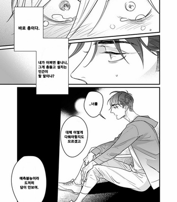 [nyannya] Sweet Heart Trigger [kr] – Gay Manga sex 196