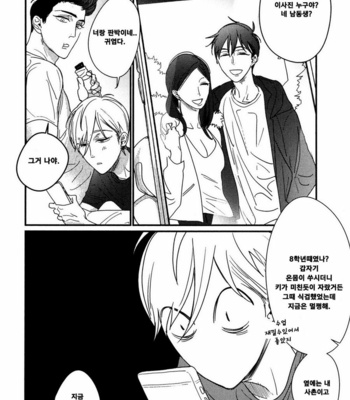 [nyannya] Sweet Heart Trigger [kr] – Gay Manga sex 131
