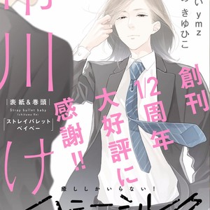 [ICHIKAWA Kei] Stray Bullet Baby [Eng] – Gay Manga sex 37