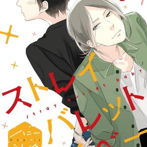 [ICHIKAWA Kei] Stray Bullet Baby [Eng] – Gay Manga sex 39