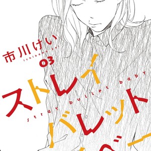 [ICHIKAWA Kei] Stray Bullet Baby [Eng] – Gay Manga sex 43