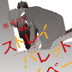 [ICHIKAWA Kei] Stray Bullet Baby [Eng] – Gay Manga sex 76