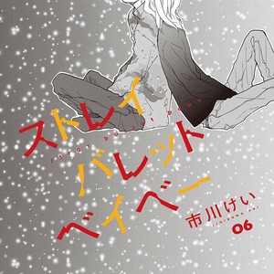 [ICHIKAWA Kei] Stray Bullet Baby [Eng] – Gay Manga sex 153