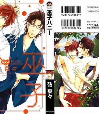 [KINUTA Nana] Miko Honey (c.1) [Eng] – Gay Manga sex 4
