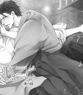 [KINUTA Nana] Miko Honey (c.1) [Eng] – Gay Manga sex 9