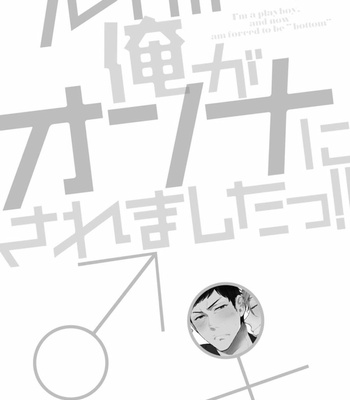 [Uzui] Playboy na Ore ga Onna ni Saremashita!! [JP] – Gay Manga sex 3