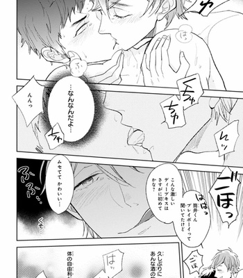 [Uzui] Playboy na Ore ga Onna ni Saremashita!! [JP] – Gay Manga sex 28