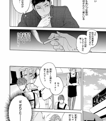 [Uzui] Playboy na Ore ga Onna ni Saremashita!! [JP] – Gay Manga sex 80