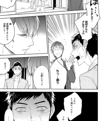 [Uzui] Playboy na Ore ga Onna ni Saremashita!! [JP] – Gay Manga sex 35