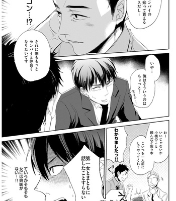 [Uzui] Playboy na Ore ga Onna ni Saremashita!! [JP] – Gay Manga sex 173