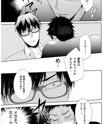 [Uzui] Playboy na Ore ga Onna ni Saremashita!! [JP] – Gay Manga sex 183