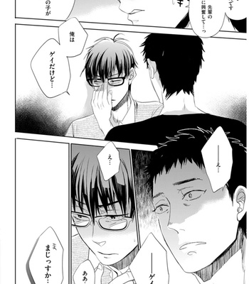 [Uzui] Playboy na Ore ga Onna ni Saremashita!! [JP] – Gay Manga sex 184