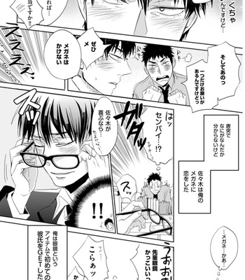 [Uzui] Playboy na Ore ga Onna ni Saremashita!! [JP] – Gay Manga sex 188