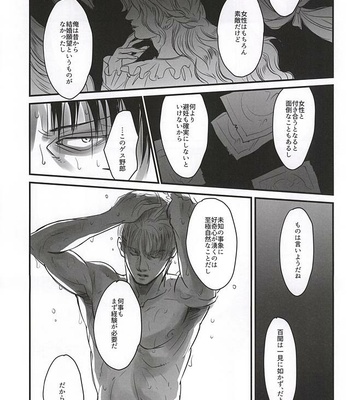 [Saba-kan (Saba)] Shingeki no Kyojin dj – Ai ni, Shizumu [JP] – Gay Manga sex 10