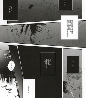 [Saba-kan (Saba)] Shingeki no Kyojin dj – Ai ni, Shizumu [JP] – Gay Manga sex 22