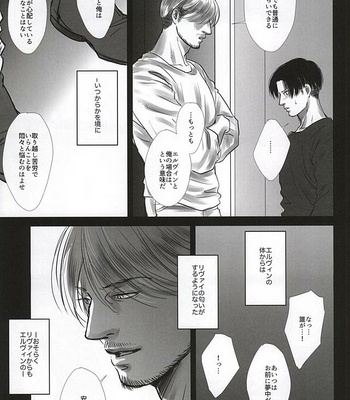 [Saba-kan (Saba)] Shingeki no Kyojin dj – Ai ni, Shizumu [JP] – Gay Manga sex 26