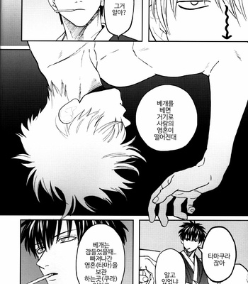 [Gekirin(Syaku)] Makkura Kura ni – Gintama dj [Kr] – Gay Manga sex 6