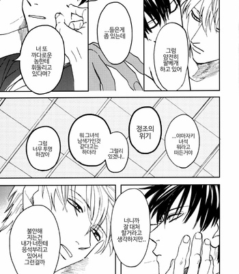 [Gekirin(Syaku)] Makkura Kura ni – Gintama dj [Kr] – Gay Manga sex 9
