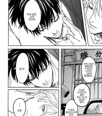 [Gekirin(Syaku)] Makkura Kura ni – Gintama dj [Kr] – Gay Manga sex 10