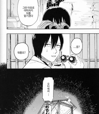 [Gekirin(Syaku)] Makkura Kura ni – Gintama dj [Kr] – Gay Manga sex 34