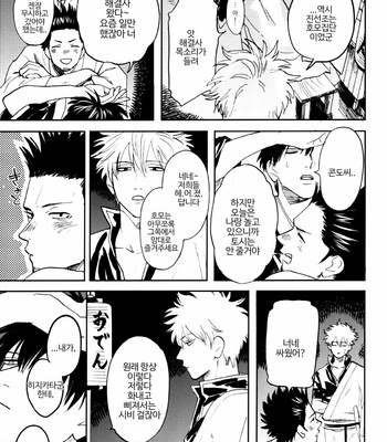 [Gekirin(Syaku)] Makkura Kura ni – Gintama dj [Kr] – Gay Manga sex 37