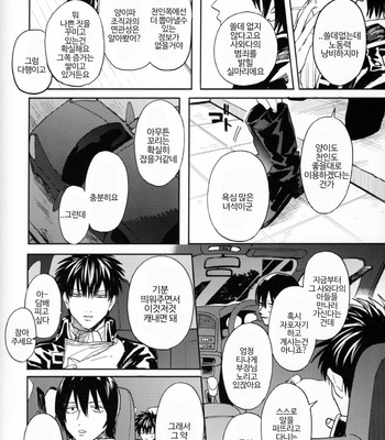 [Gekirin(Syaku)] Makkura Kura ni – Gintama dj [Kr] – Gay Manga sex 42