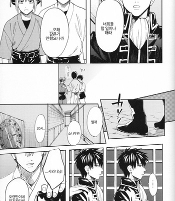 [Gekirin(Syaku)] Makkura Kura ni – Gintama dj [Kr] – Gay Manga sex 47