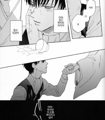 [Gekirin(Syaku)] Makkura Kura ni – Gintama dj [Kr] – Gay Manga sex 53