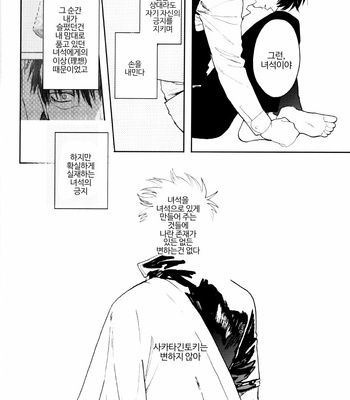 [Gekirin(Syaku)] Makkura Kura ni – Gintama dj [Kr] – Gay Manga sex 64