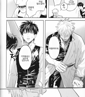 [Gekirin(Syaku)] Makkura Kura ni – Gintama dj [Kr] – Gay Manga sex 70