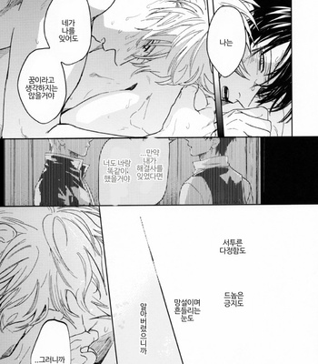 [Gekirin(Syaku)] Makkura Kura ni – Gintama dj [Kr] – Gay Manga sex 89