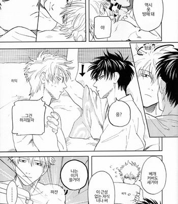 [Gekirin(Syaku)] Makkura Kura ni – Gintama dj [Kr] – Gay Manga sex 93