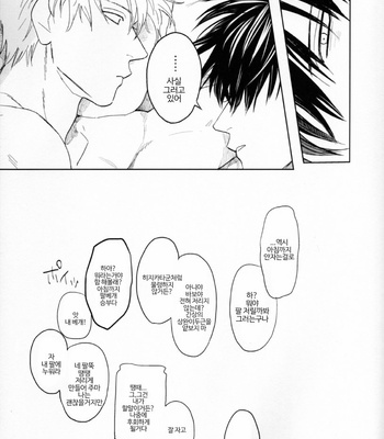 [Gekirin(Syaku)] Makkura Kura ni – Gintama dj [Kr] – Gay Manga sex 95