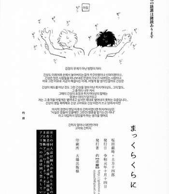 [Gekirin(Syaku)] Makkura Kura ni – Gintama dj [Kr] – Gay Manga sex 96
