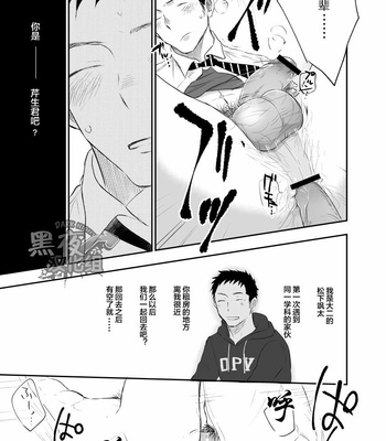 [Mitarou Teishoku/ Mitarou] Senpai ni Yobai suru Hanashi [cn] – Gay Manga sex 32