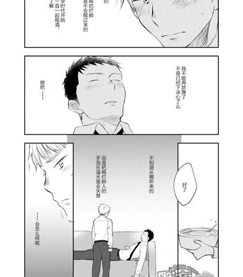 [Mitarou Teishoku/ Mitarou] Senpai ni Yobai suru Hanashi [cn] – Gay Manga sex 8