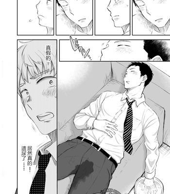 [Mitarou Teishoku/ Mitarou] Senpai ni Yobai suru Hanashi [cn] – Gay Manga sex 9