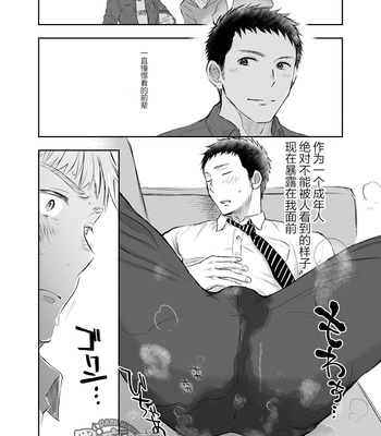 [Mitarou Teishoku/ Mitarou] Senpai ni Yobai suru Hanashi [cn] – Gay Manga sex 10