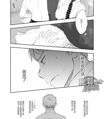 [Mitarou Teishoku/ Mitarou] Senpai ni Yobai suru Hanashi [cn] – Gay Manga sex 11