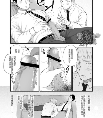 [Mitarou Teishoku/ Mitarou] Senpai ni Yobai suru Hanashi [cn] – Gay Manga sex 18