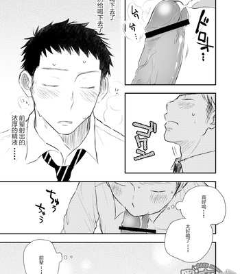 [Mitarou Teishoku/ Mitarou] Senpai ni Yobai suru Hanashi [cn] – Gay Manga sex 20