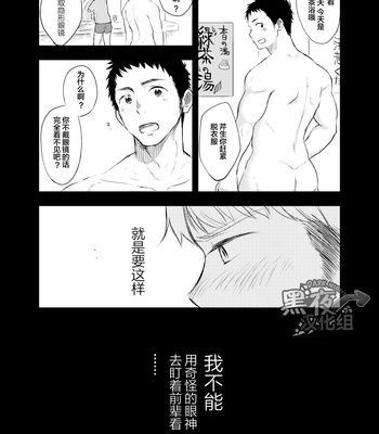 [Mitarou Teishoku/ Mitarou] Senpai ni Yobai suru Hanashi [cn] – Gay Manga sex 34