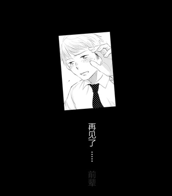 [Mitarou Teishoku/ Mitarou] Senpai ni Yobai suru Hanashi [cn] – Gay Manga sex 43