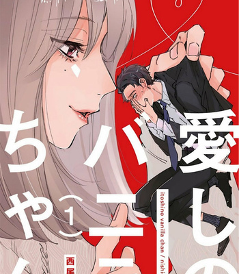 [Nishio Meshi] Itoshii no Vanilla-Chan (update c.3) [Eng] – Gay Manga thumbnail 001