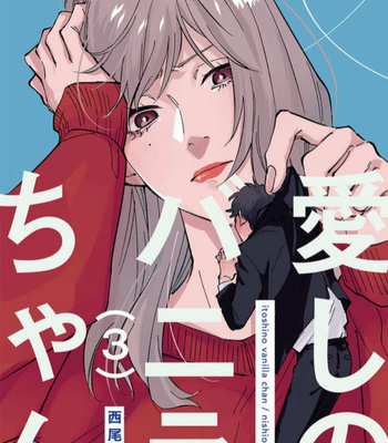 [Nishio Meshi] Itoshii no Vanilla-Chan (update c.3) [Eng] – Gay Manga sex 65