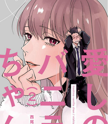 [Nishio Meshi] Itoshii no Vanilla-Chan (update c.3) [Eng] – Gay Manga sex 32