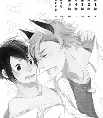 [Azutaka] Itoshi no Ookami-kun! [JP] – Gay Manga sex 4