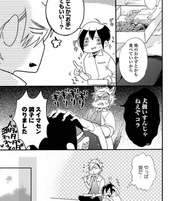 [Azutaka] Itoshi no Ookami-kun! [JP] – Gay Manga sex 19