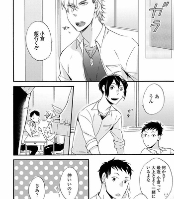 [Azutaka] Itoshi no Ookami-kun! [JP] – Gay Manga sex 20