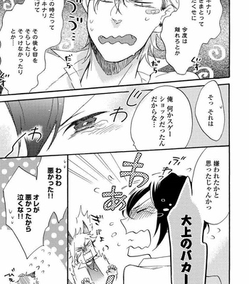[Azutaka] Itoshi no Ookami-kun! [JP] – Gay Manga sex 37